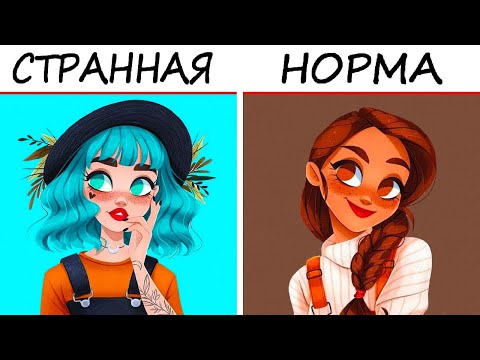 Видео: Считают ли тебя окружающие «человеком не от мира сего»? Тест. Психология