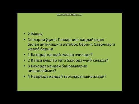 Видео: 2 синф Узбек тили 110 дарс №20 мактаб Рахматуллаева У