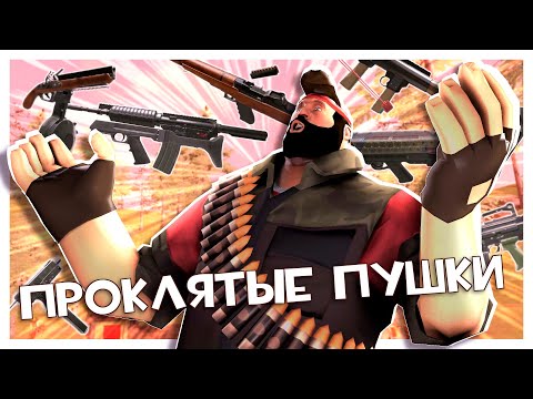 Видео: Глокомутанты, Ракетомет-мет И Прочие Проклятые Пушки H3VR!