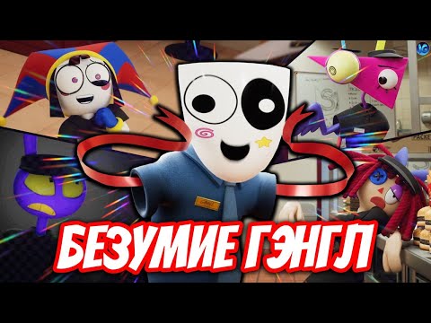 Видео: ЦИФРОВОЙ ЦИРК - 4 СЕРИЯ ❤️ ВСЕ СЕКРЕТЫ, ТЕОРИИ, ОТСЫЛКИ (The Amazing Digital Circus)