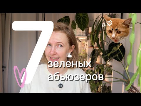 Видео: Эти растения заставили меня страдать