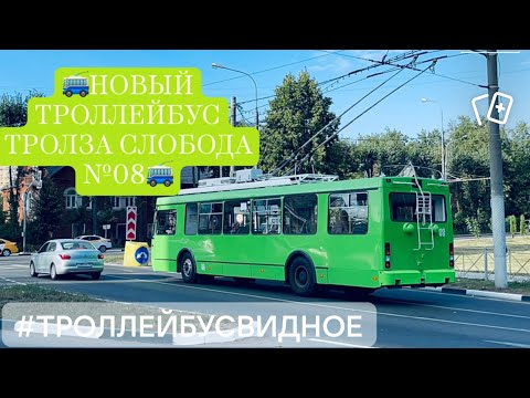 Видео: 🟢НОВЫЙ ТРОЛЛЕЙБУС  ТРОЛЗА СЛОБОДА 5264.05 №08 С ДРЕВНИМ МОСТОМ RABA (70-е годы), г. ВИДНОЕ