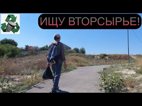 Видео: ПОИСК ВТОРСЫРЬЯ В ОКРЕСНОСТЯХ АЛМАТЫ! ПОИСК МЕТАЛЛОЛОМА! ЧЕРМЕТ! КУЧА АЛЮМИНИЕВЫХ БАНОК