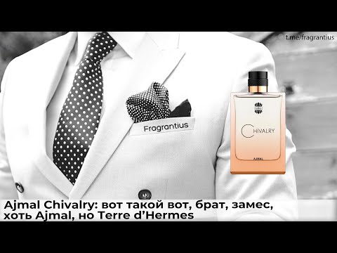 Видео: Ajmal Chivalry: вот такой вот, брат, замес, хоть Ajmal, но Terre d'Hermes