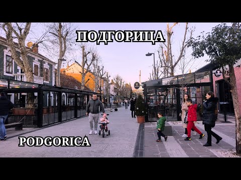 Видео: Прогулка по столицы ЧЕРНОГОРИИ! Подгорица!