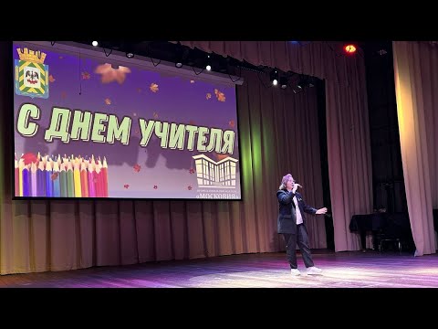 Видео: Песня «Матушка Земля». Выступала сегодня на концерте ко Дню Учителя