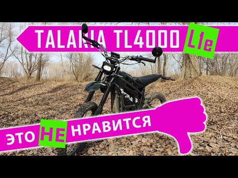 Видео: Электромотоцикл TALARIA STING TL4000 L1e | Самый большой минус!