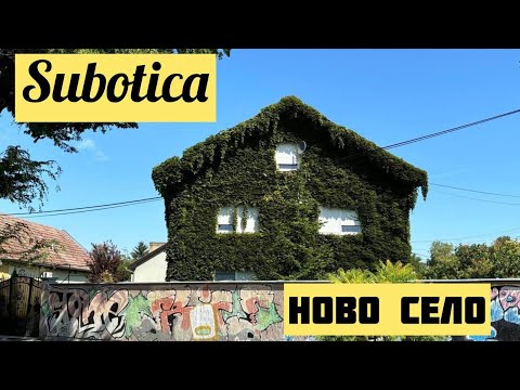 Видео: Суботица. Ново Село. Subotica. Novo Selo. Serbia. Сербия. Жизнь В Сербии. Районы Суботицы