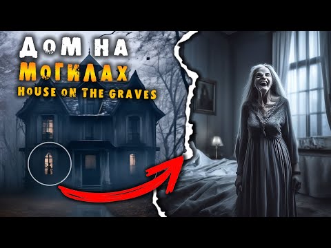 Видео: ЭТА НОЧЬ МОГЛА СТАТЬ ПОСЛЕДНЕЙ! НОЧЬ В СТАРОМ ДОМЕ С ДЕМОНОМ! заброшки заброшка