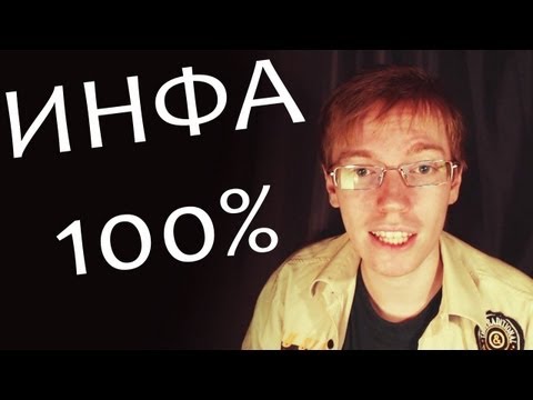 Видео: ИНФА 100% за 27 сентября 2012
