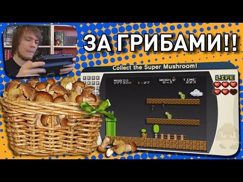 Видео: NES Remix - Поход за грибами с Марио
