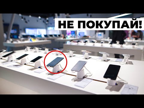 Видео: 10 Типичных Ошибок При Покупке Смартфона! КАК НЕ ПОТЕРЯТЬ ДЕНЬГИ?