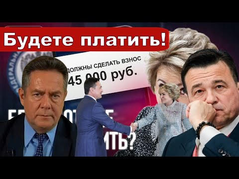 Видео: ХОТИТЕ ЖИТЬ | ПЛАТИТЕ | КТО поддержал Валентину Матвиенко