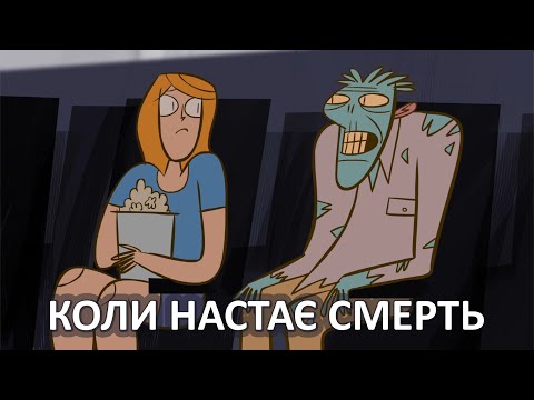 Видео: Коли настає смерть [TED-Ed]