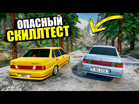 Видео: НИКТО НЕ ДУМАЛ ЧТО БУДЕТ ТАКОЙ ФИНАЛ! ОПАСНЫЙ СКИЛЛТЕСТ В BEAMNG DRIVE