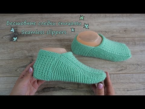 Видео: Бесшовные следки спицами от пятки | Seamless slippers knitting patterns