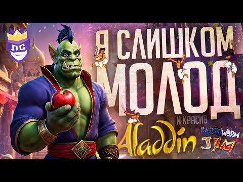 Видео: ЛС#9 — В ТАКИХ ИГРАХ МНЕ НЕТ РАВНЫХ! — Disney's Aladdin, Earthworm Jim (SEGA)