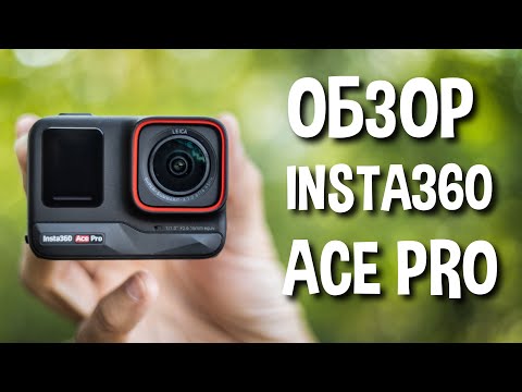 Видео: Обзор Insta360 Ace Pro
