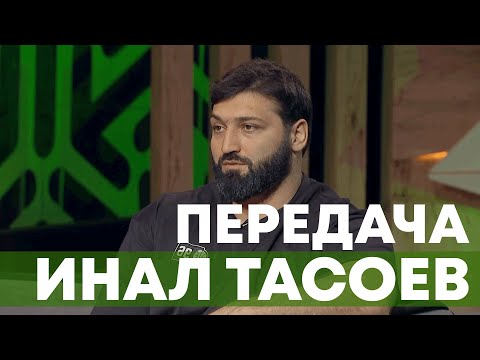 Видео: Инал Тасоев – Чемпион Мира по дзюдо | Передача