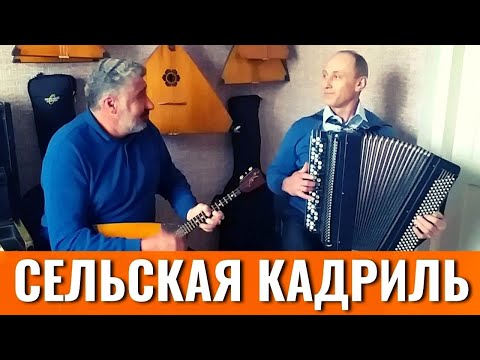 Видео: А. Шалов - Сільська кадриль | Дует Самілик (балалайка) & Гуща (баян)