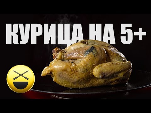 Видео: Курица и соус рецепт 33! Факты о французском блюде раскрывает кулинарный канал Сталика Ханкишиева!