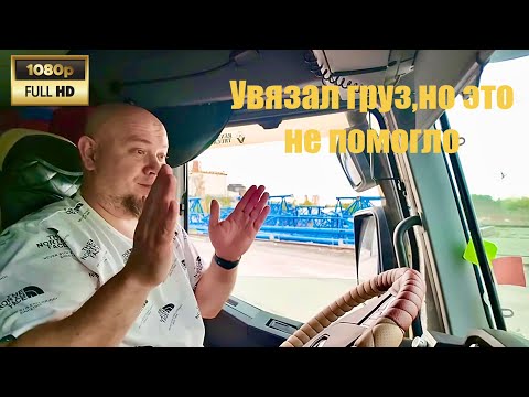 Видео: 🆘 Загрузился в Новосибирске! Груз увязал,но это не помогло!!!