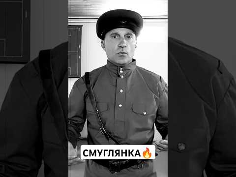 Видео: НАШ ФИЗРУК СПЕЛ "СМУГЛЯНКА"🔥#тупойбаклажан #shorts #shortvideo #shortsvideo #youtube #ютуб #шортс