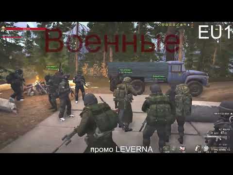 Видео: Stay Out (Сталкер Онлайн)EU1 клан Военные.Убивашка.Геймплей