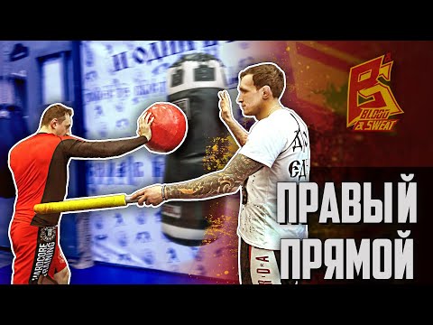 Видео: Лучшие упражнения для силы правого прямого удара / Эти упражнения научат бить сильно