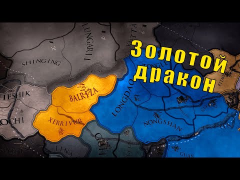 Видео: Золотая республика в Europa Universalis 4: Anbennar
