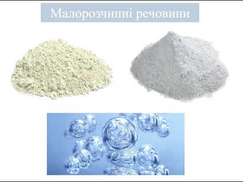 Видео: Вода як розчинник. Розчинні й нерозчинні речовини.