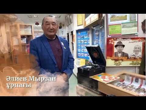 Видео: Әлиев Мырзан