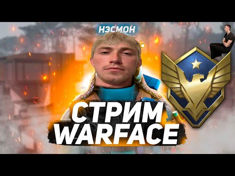 Видео: СТРИМ WARFACE RM