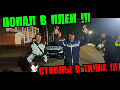 Видео: ИСКАЛИ СТВОЛЫ ПОПАЛ В ОКРУЖЕНИЕ БОРЗЫХ ПОГОН