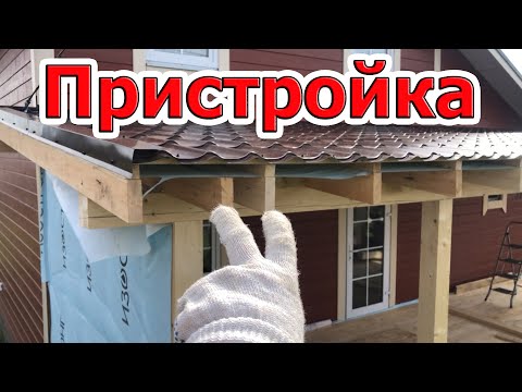Видео: Деревянная пристройка к дому с панорамным остеклением в Санкт-Петербург спб Лен область.