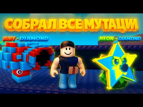 Видео: СОБРАЛ ВСЕ САМЫЕ РЕДКИЕ РАСТЕНИЯ И СДЕЛАЛ НА НИХ НОВЫЕ МУТАЦИИ В PLAINTS VS BRAINROTS!