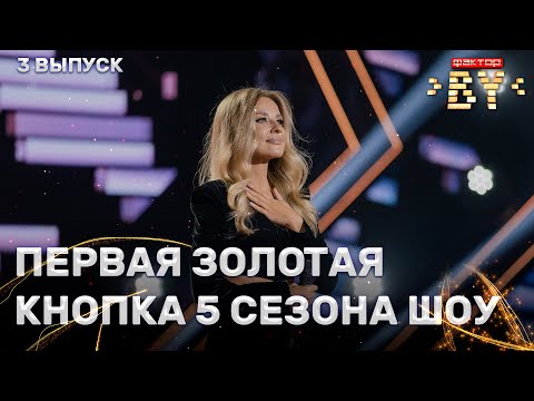 Видео: Ксения Горбатенко — Лучшее в тебе | ФАКТОР.BY | 5 сезон | 3 выпуск