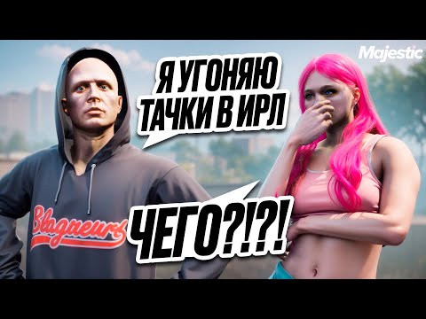 Видео: ЗНАКОМСТВО ВЫШЛО ЗА РАМКИ РП | MAJESTIC RP