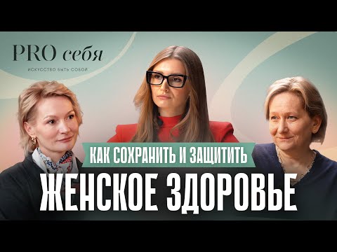 Видео: Лучшие БАДы для женщин | Гормональный сбой, менопауза, профилактика онкологии
