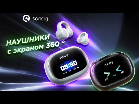 Видео: Сансары! Обзор Sanag S3 Pro: Самые Продвинутые Беспроводные Наушники с Интеллектуальным экраном