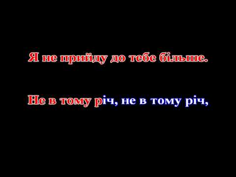 Видео: Оксана Білозір - Горобина ніч (remake) КАРАОКЕ