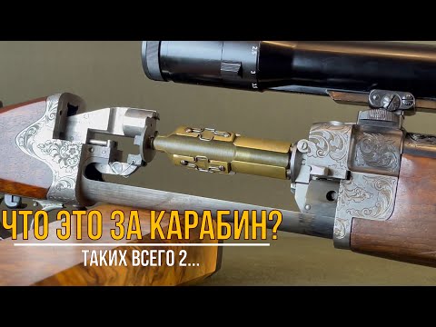 Видео: Что это за карабин? Таких всего 2!