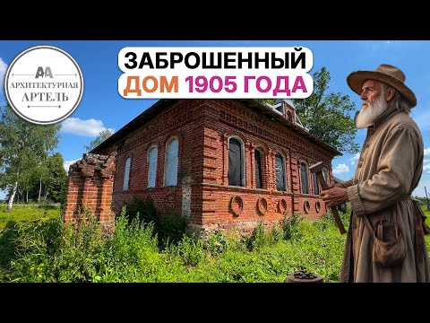 Видео: Ремонт дома 1905 года. Битва с голубями и поиск рабочих #dvaa #ремонт #стройка #реконструкция
