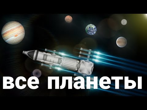 Видео: облетел все космические тела в игре spaceflight simulator