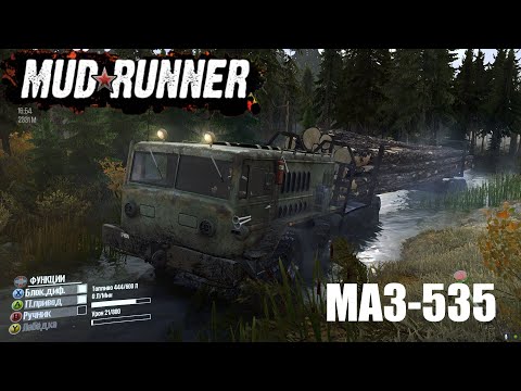 Видео: Spintires  MudRunner  Прохождение ▶Карта-Болото➤ Длинные бревна(лесопилка)МАЗ-535 🔥 #4