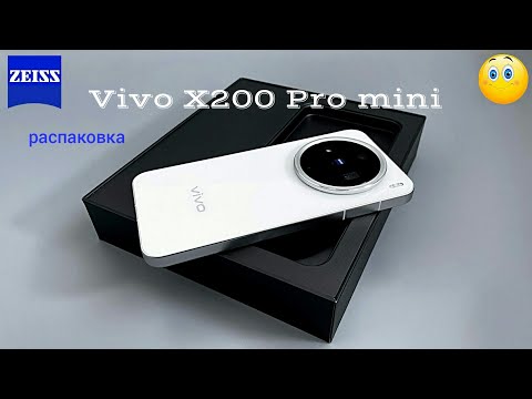 Видео: Vivo x200 Pro mini. Распаковка, сравнение.