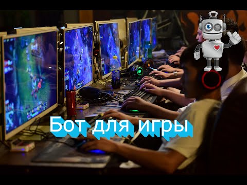 Видео: Создание бота для игры. Afk (IDLE) бот. Уроки по созданию ботов на python