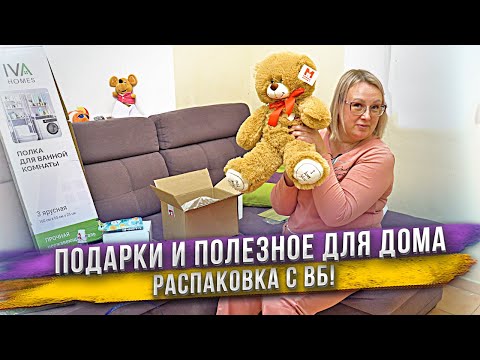 Видео: Что такое скупляться на WILDBERRIES? Распаковка покупок в WB.