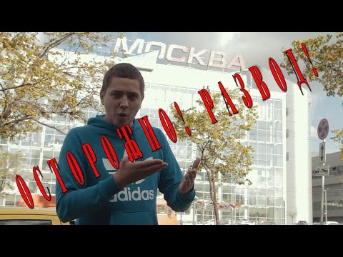 Видео: Осторожно! Развод при продаже авто | ИЛЬДАР АВТО-ПОДБОР