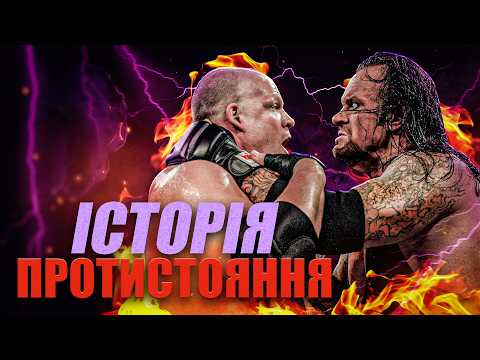 Видео: АНДЕРТЕЙКЕР проти КЕЙНА — Як Брат Пішов на Брата
